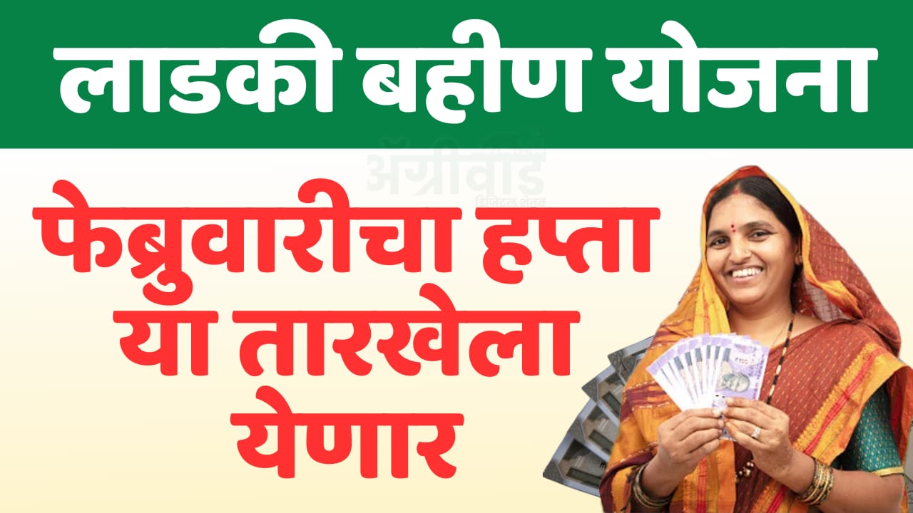 लाडकी बहीण